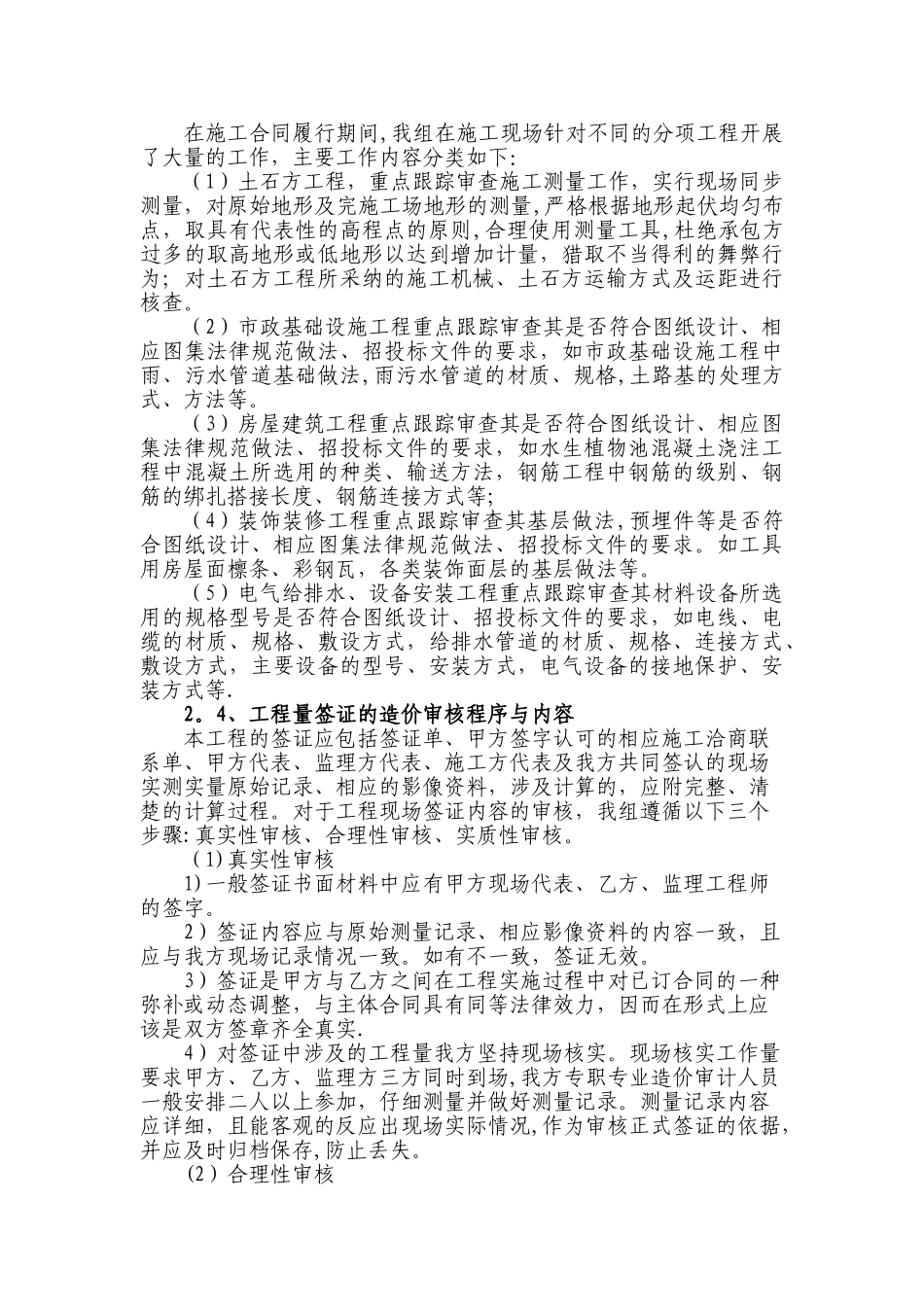 某工程跟踪审计工作总结报告_第2页