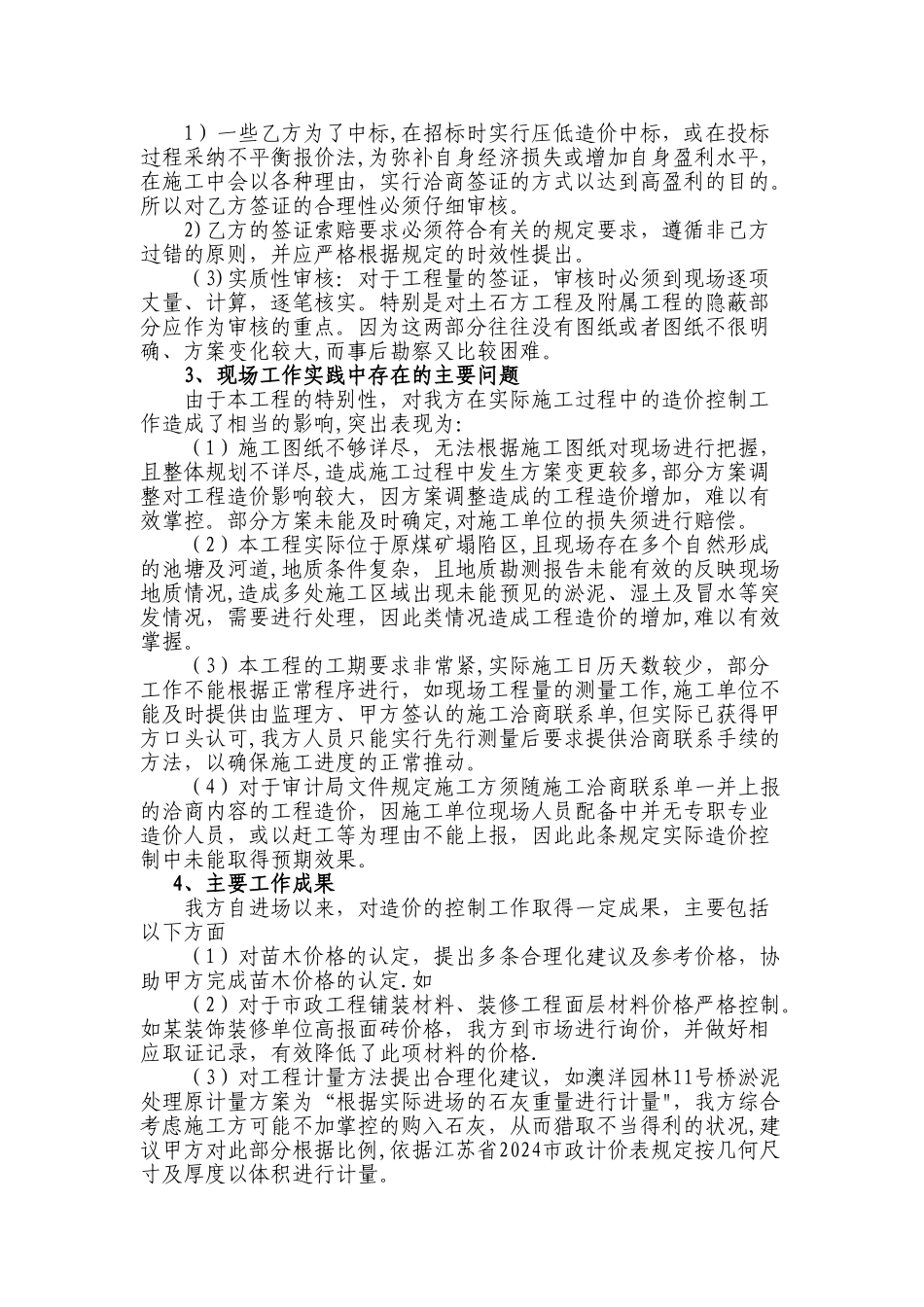 某工程跟踪审计工作总结报告_第3页