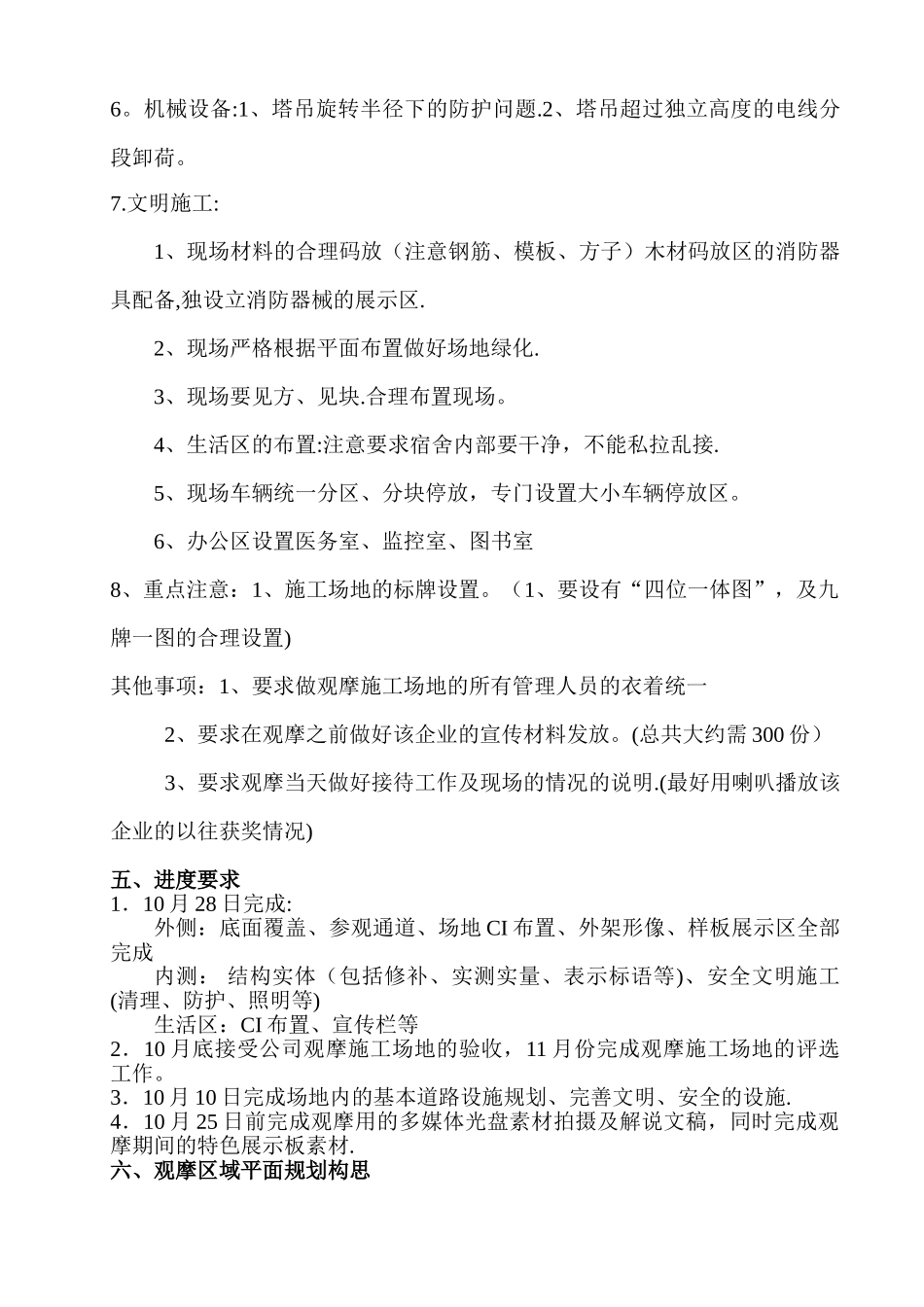 某工程观摩工地策划方案_第2页