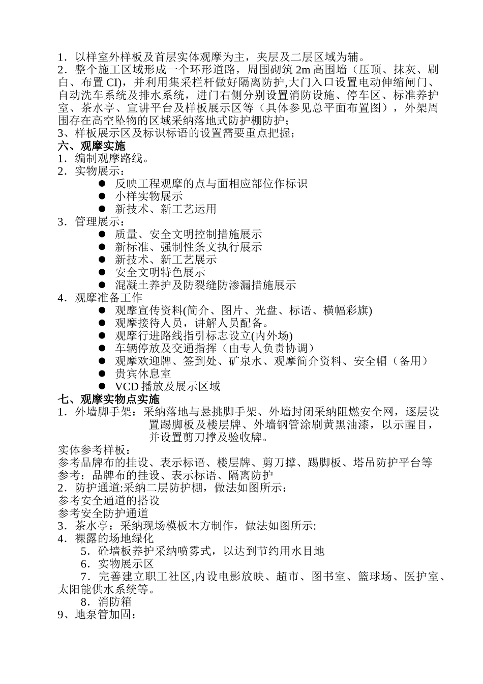 某工程观摩工地策划方案_第3页