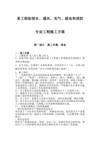 某工程给排水、通风、电气、弱电和消防施工方案