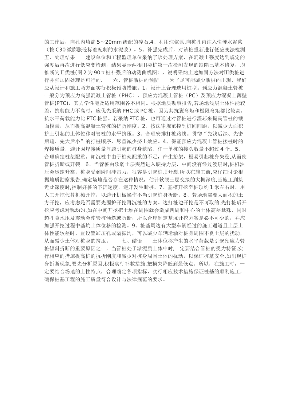 某工程预应力管桩基础三类桩处理_第2页
