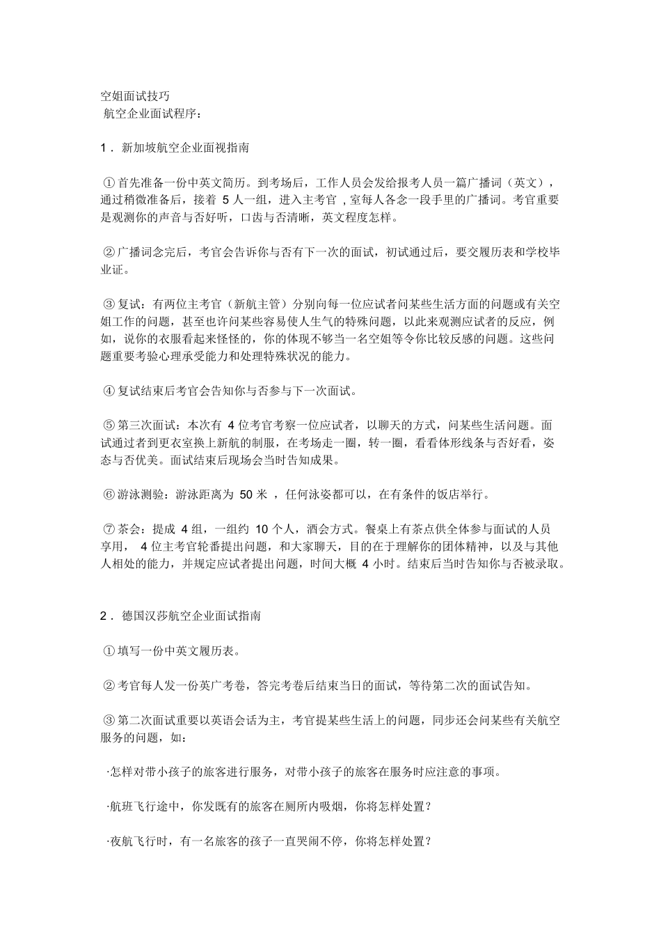 2025年有关 乘务员 面试_第1页