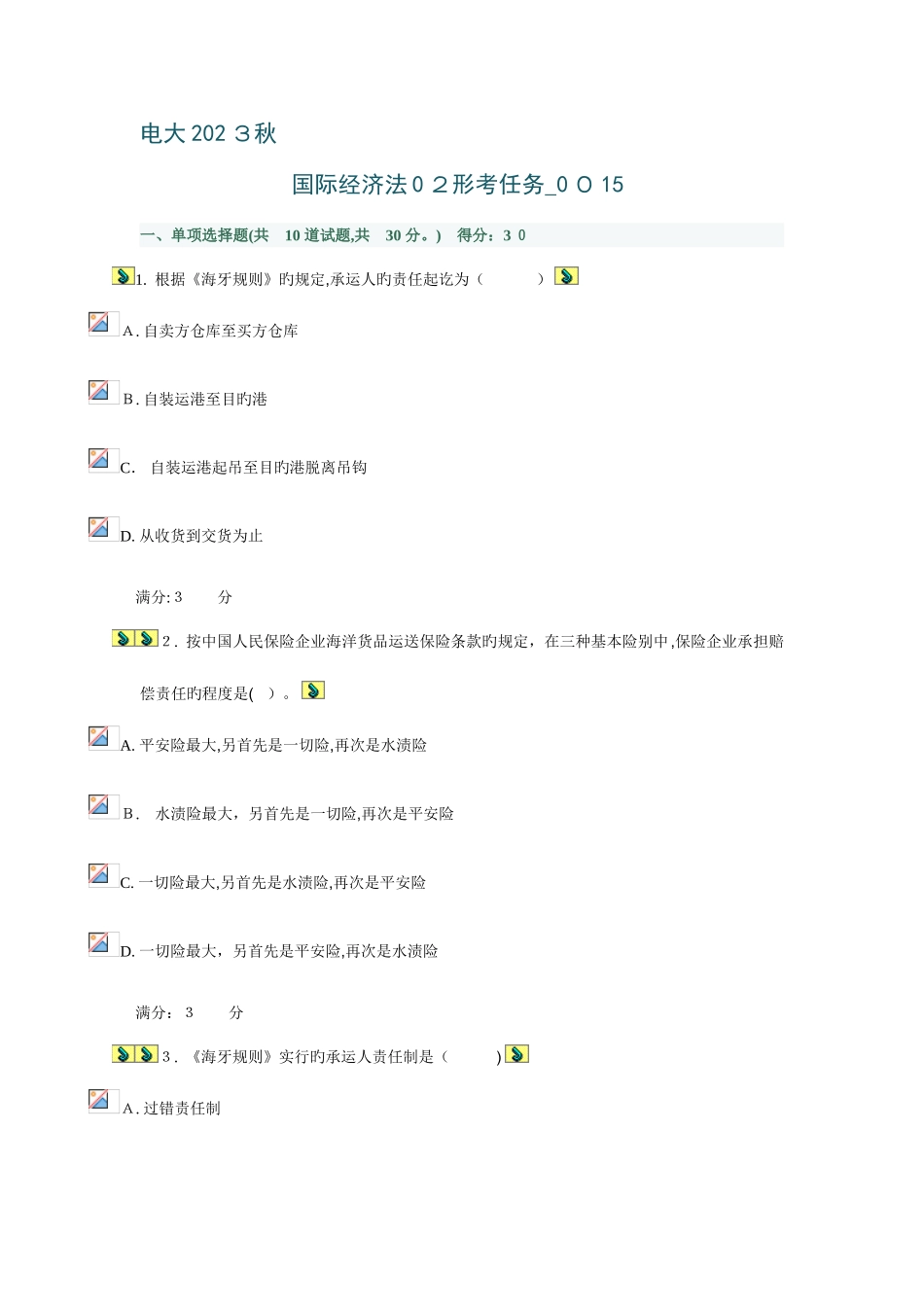 2025年电大网上作业国际经济法形考任务_第1页