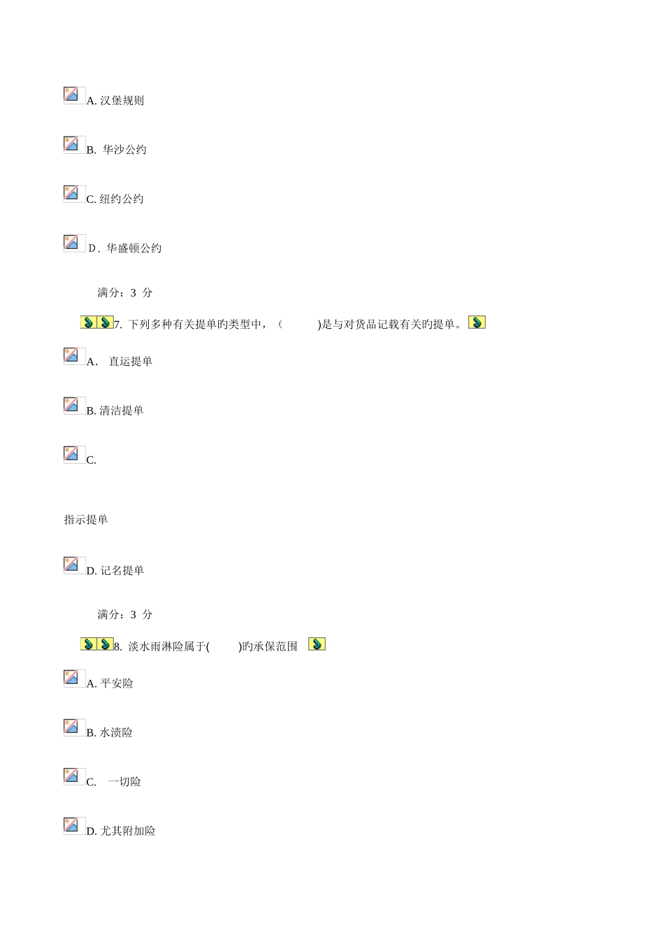 2025年电大网上作业国际经济法形考任务_第3页