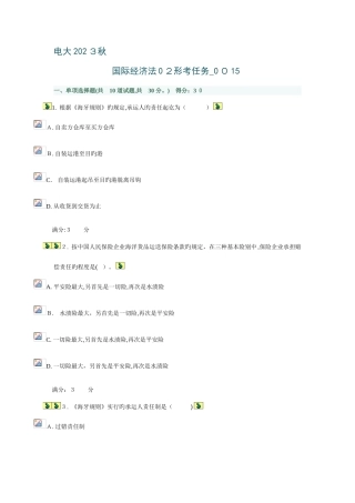 2025年电大网上作业国际经济法形考任务