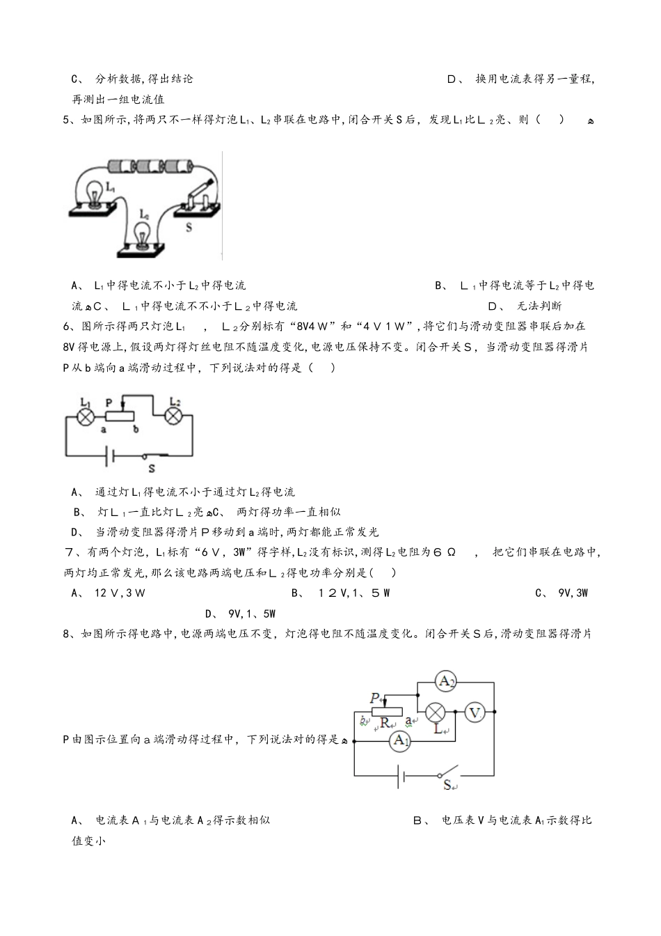 2025年人教版九年级物理全册15.5串并联电路中电流的规律综合检测练习题无答案_第2页