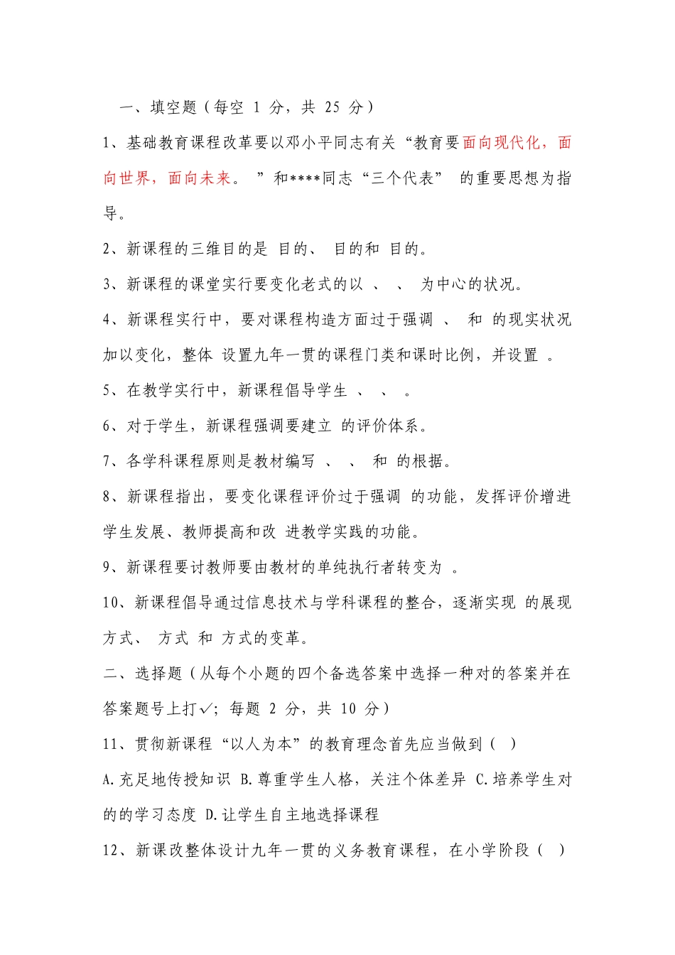 2025年教师编制招聘考试_第1页