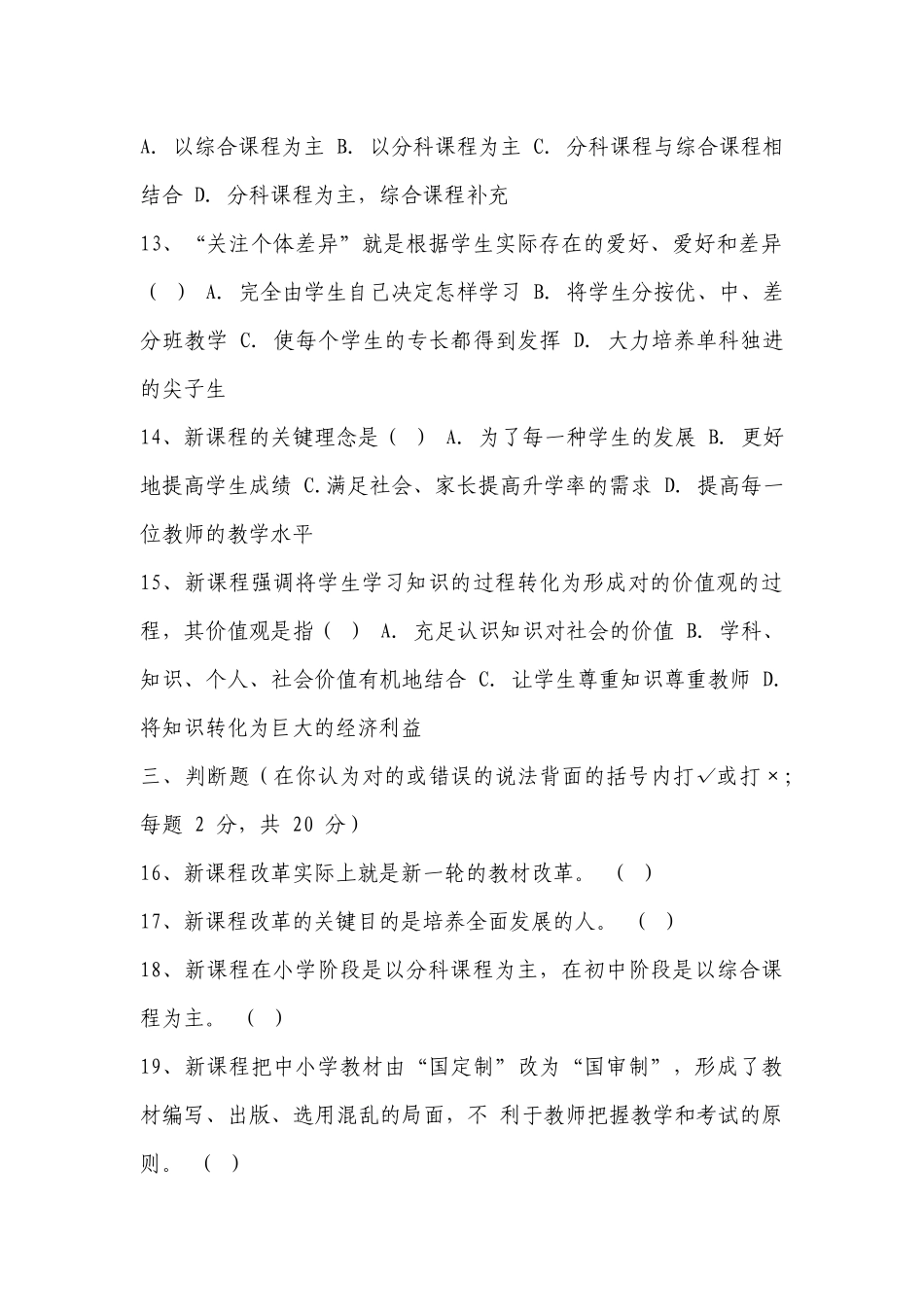 2025年教师编制招聘考试_第2页