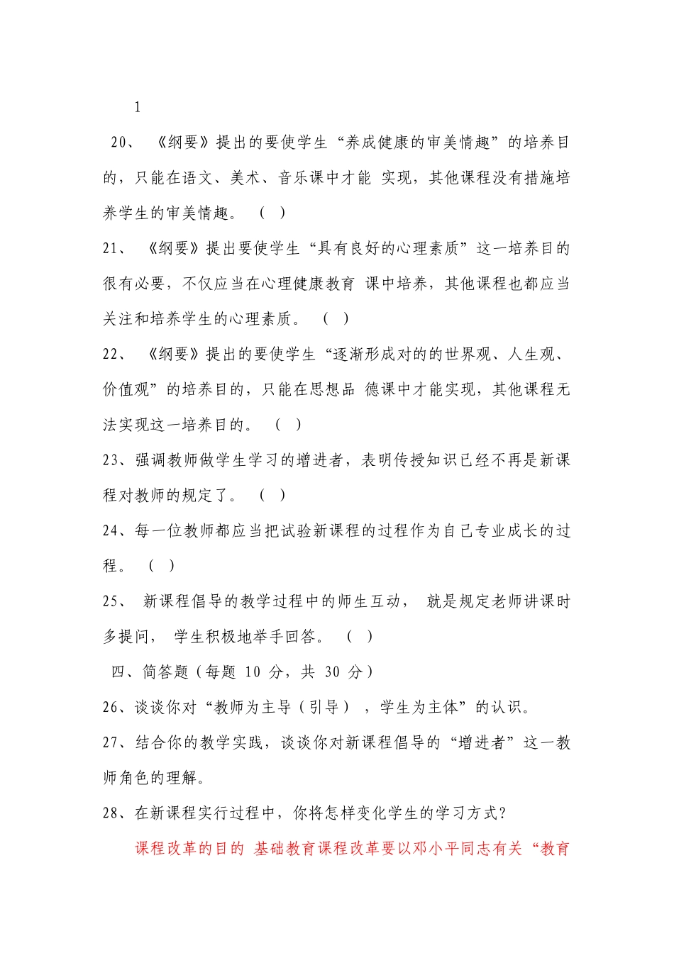 2025年教师编制招聘考试_第3页