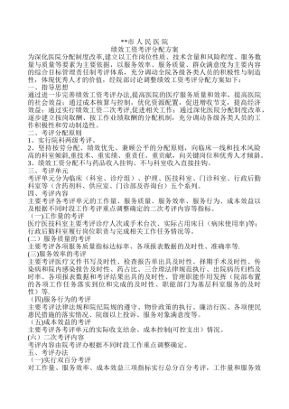 某市人民医院绩效考核方案