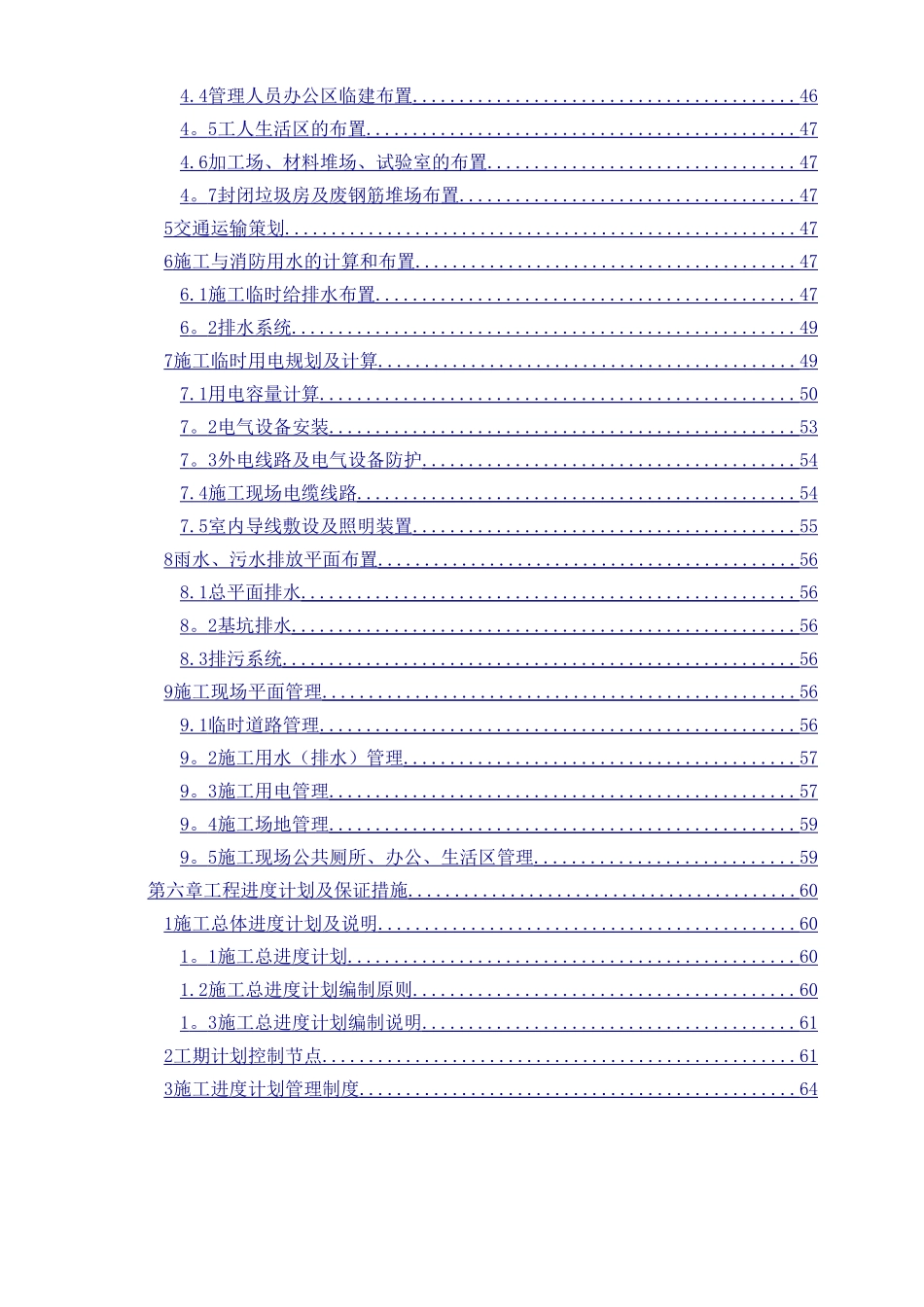 某市乡镇再生水厂EPC施工组织设计_第3页