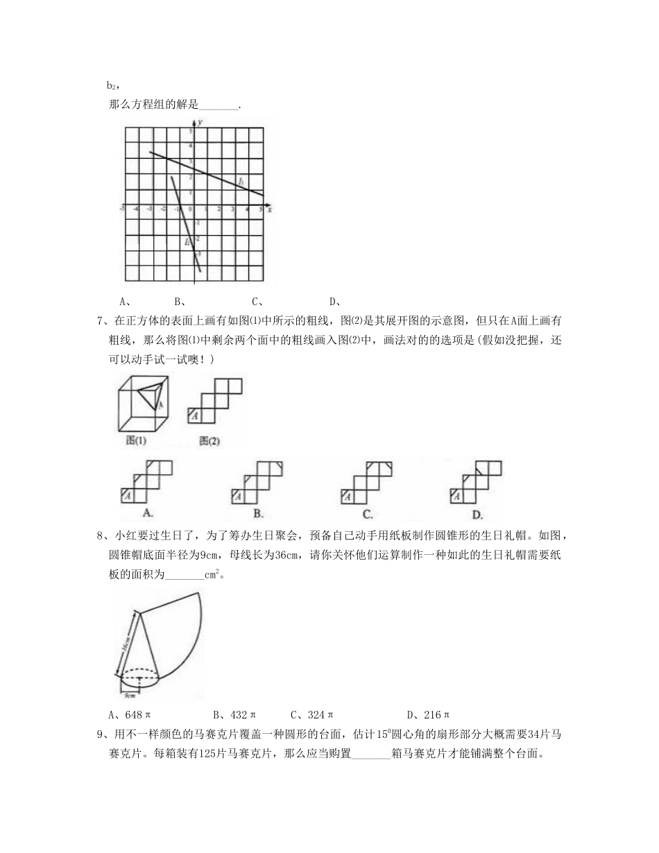 2025年济南市高中阶段学校招生考试初中数学_第2页
