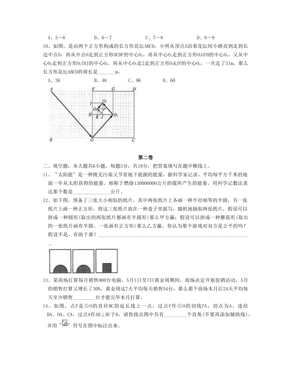 2025年济南市高中阶段学校招生考试初中数学_第3页