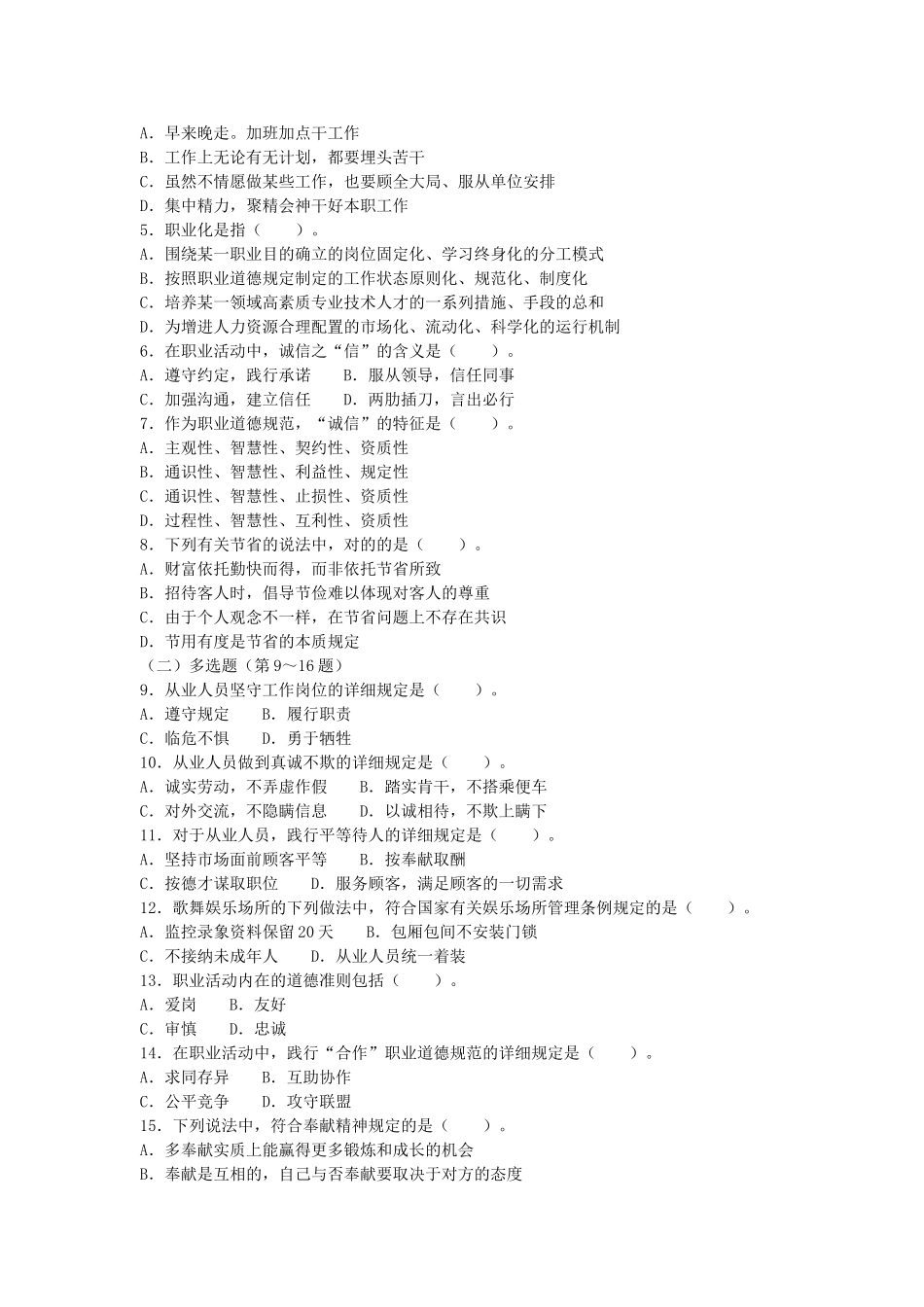 2025年心理咨询师二级考题与答案_第2页