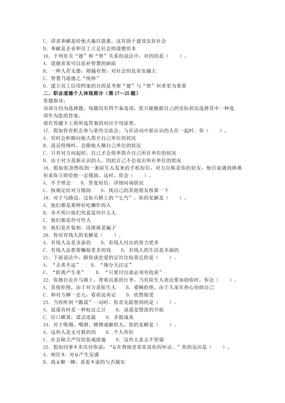 2025年心理咨询师二级考题与答案_第3页