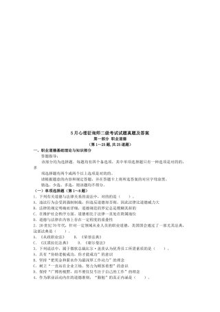 2025年心理咨询师二级考题与答案