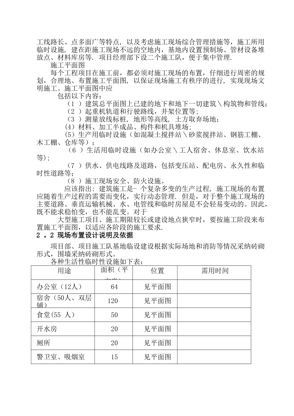 某市区10KV电网工程施工组织设计_第3页