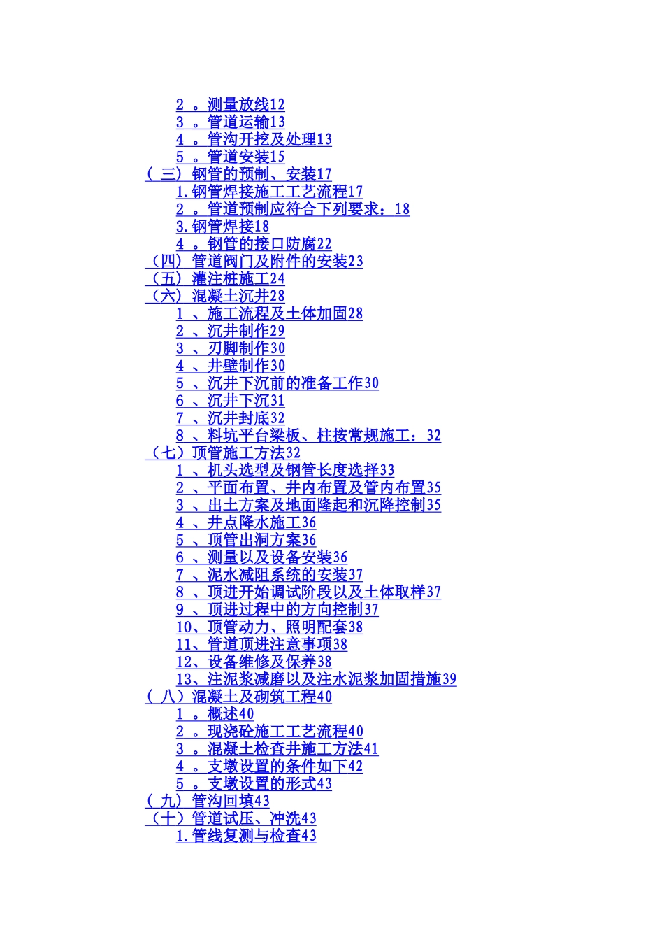 某市区域供水工程施工组织设计p_第2页