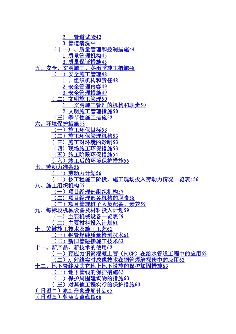 某市区域供水工程施工组织设计p_第3页