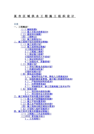 某市区域供水工程施工组织设计p