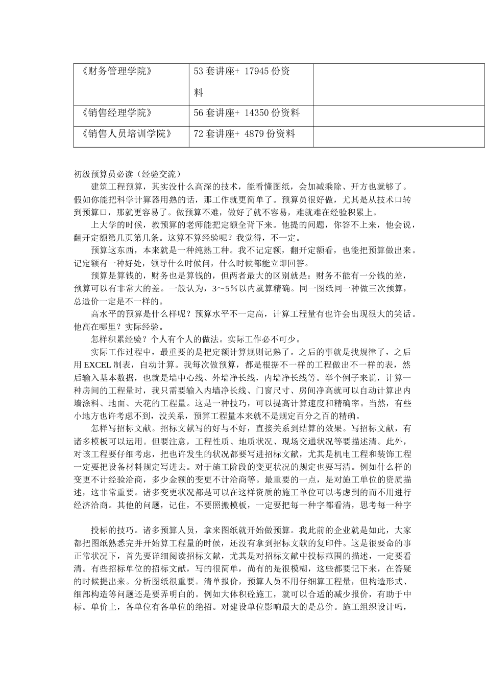 2025年初级预算员经验交流_第2页