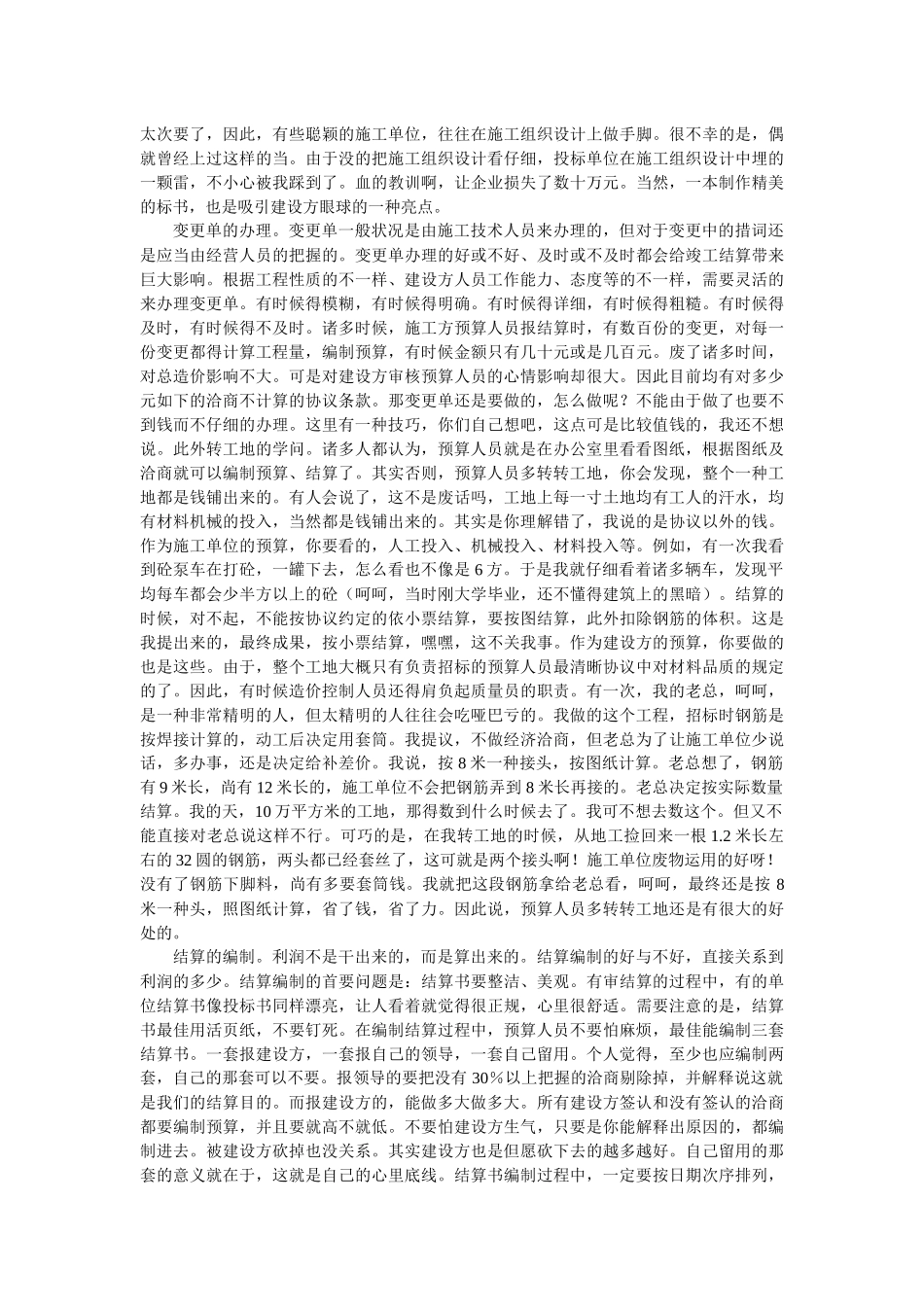 2025年初级预算员经验交流_第3页