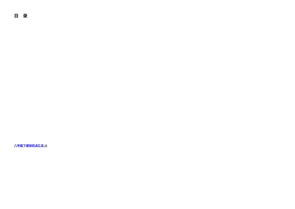 2025年新北师大初中数学知识点汇总绝对全_第2页