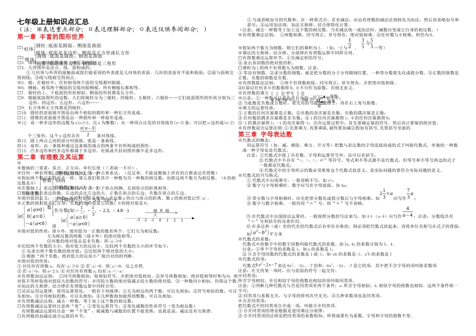 2025年新北师大初中数学知识点汇总绝对全_第3页