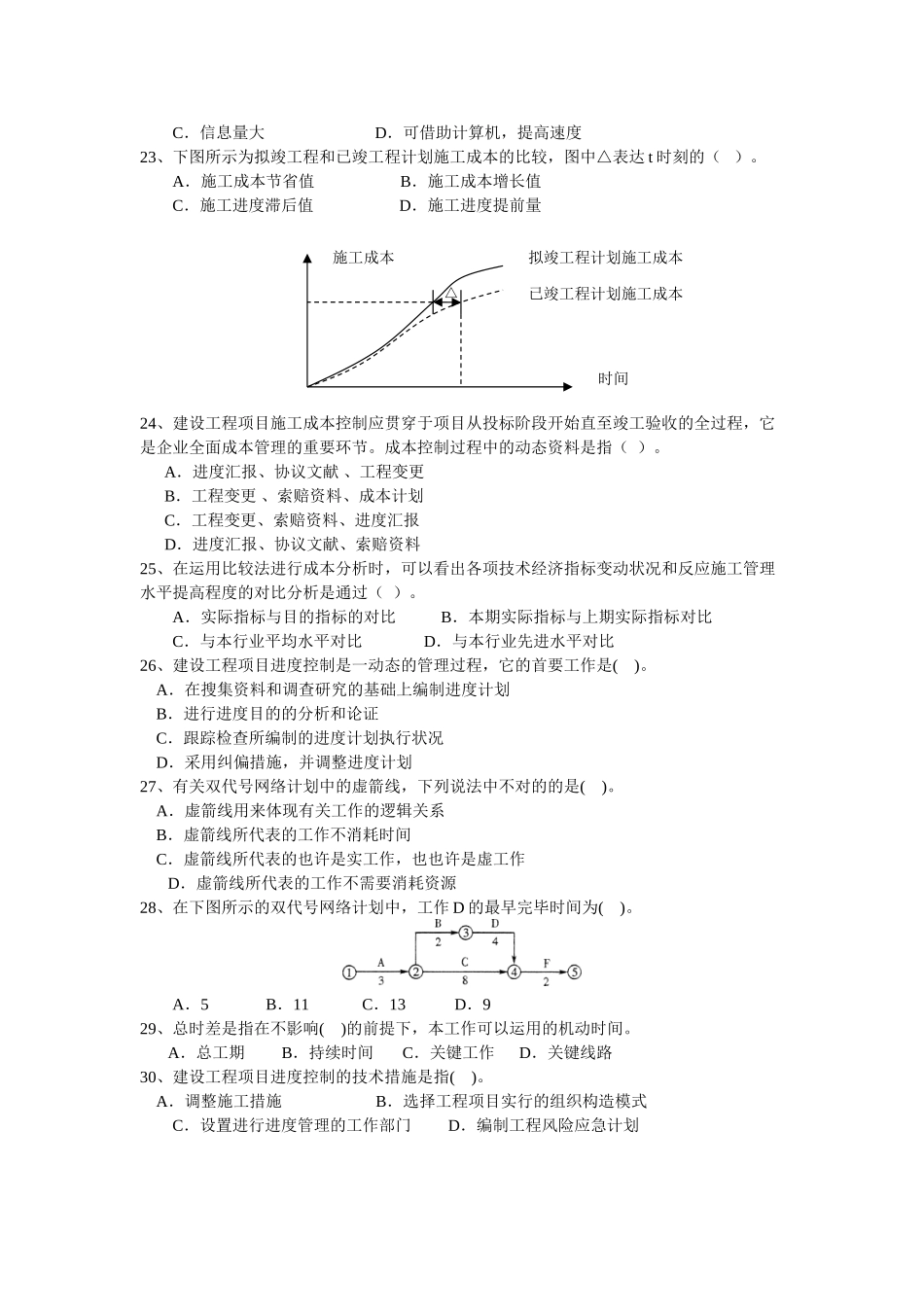 2025年一级建造师工程项目管理模拟题_第3页