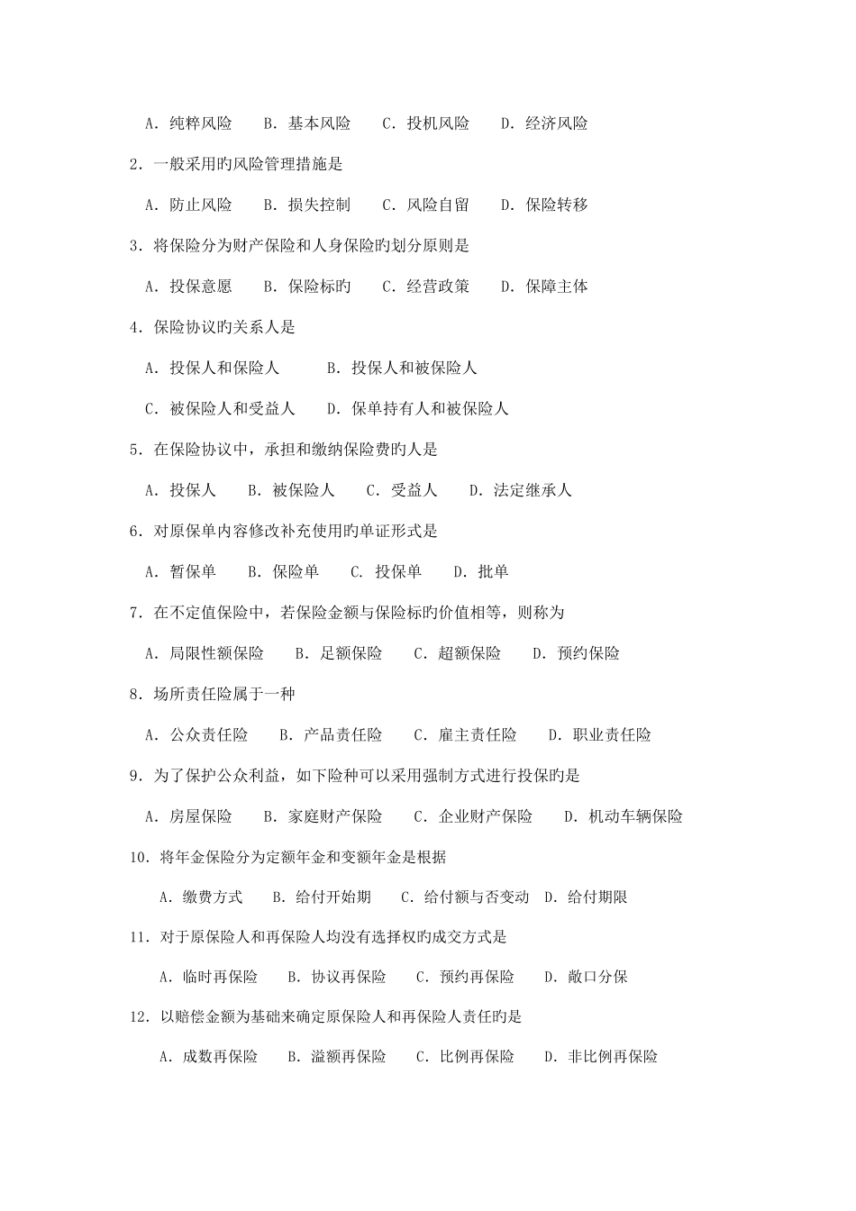 2025年00079保险学原理10月真题及答案_第2页