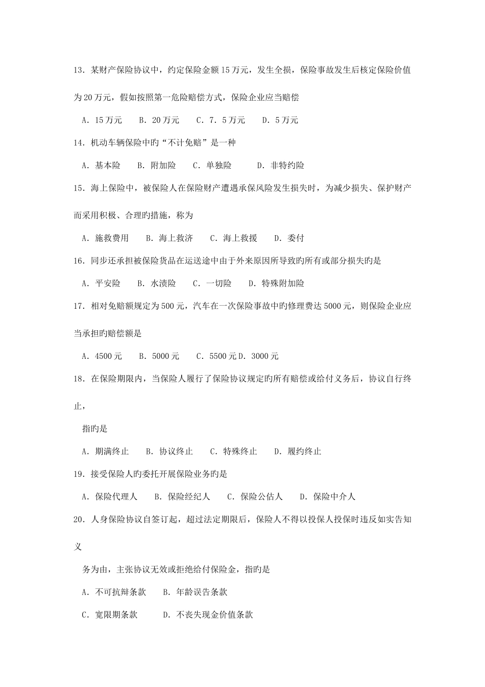 2025年00079保险学原理10月真题及答案_第3页