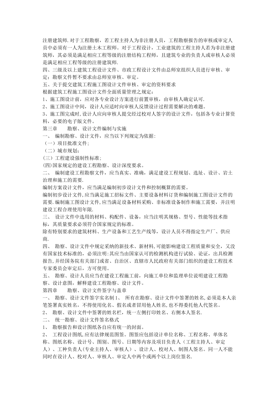 某市建筑勘察设计院技术管理制度_第2页