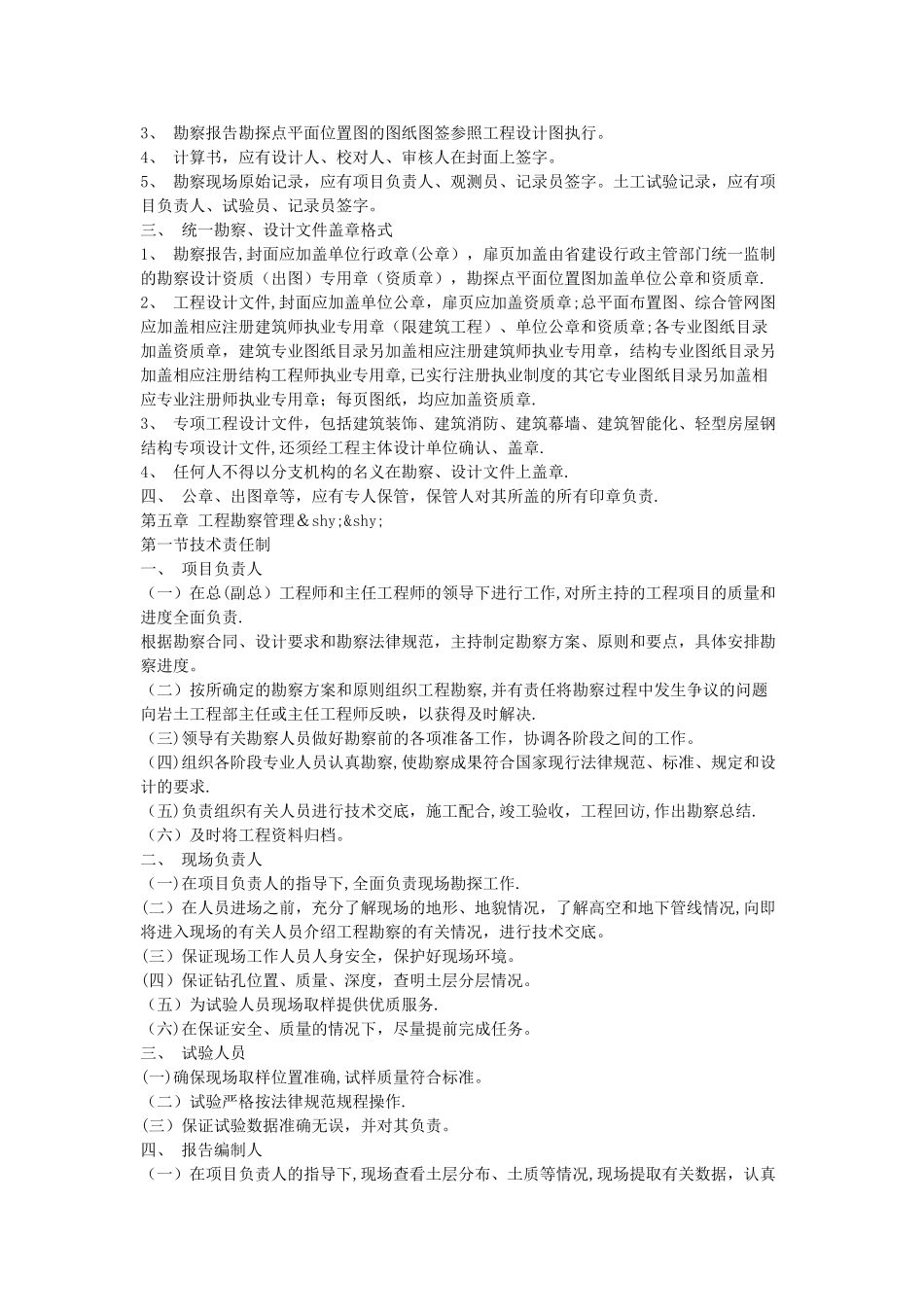 某市建筑勘察设计院技术管理制度_第3页