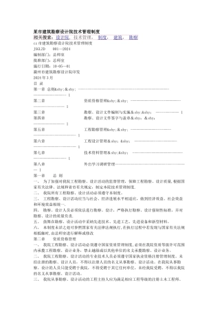 某市建筑勘察设计院技术管理制度