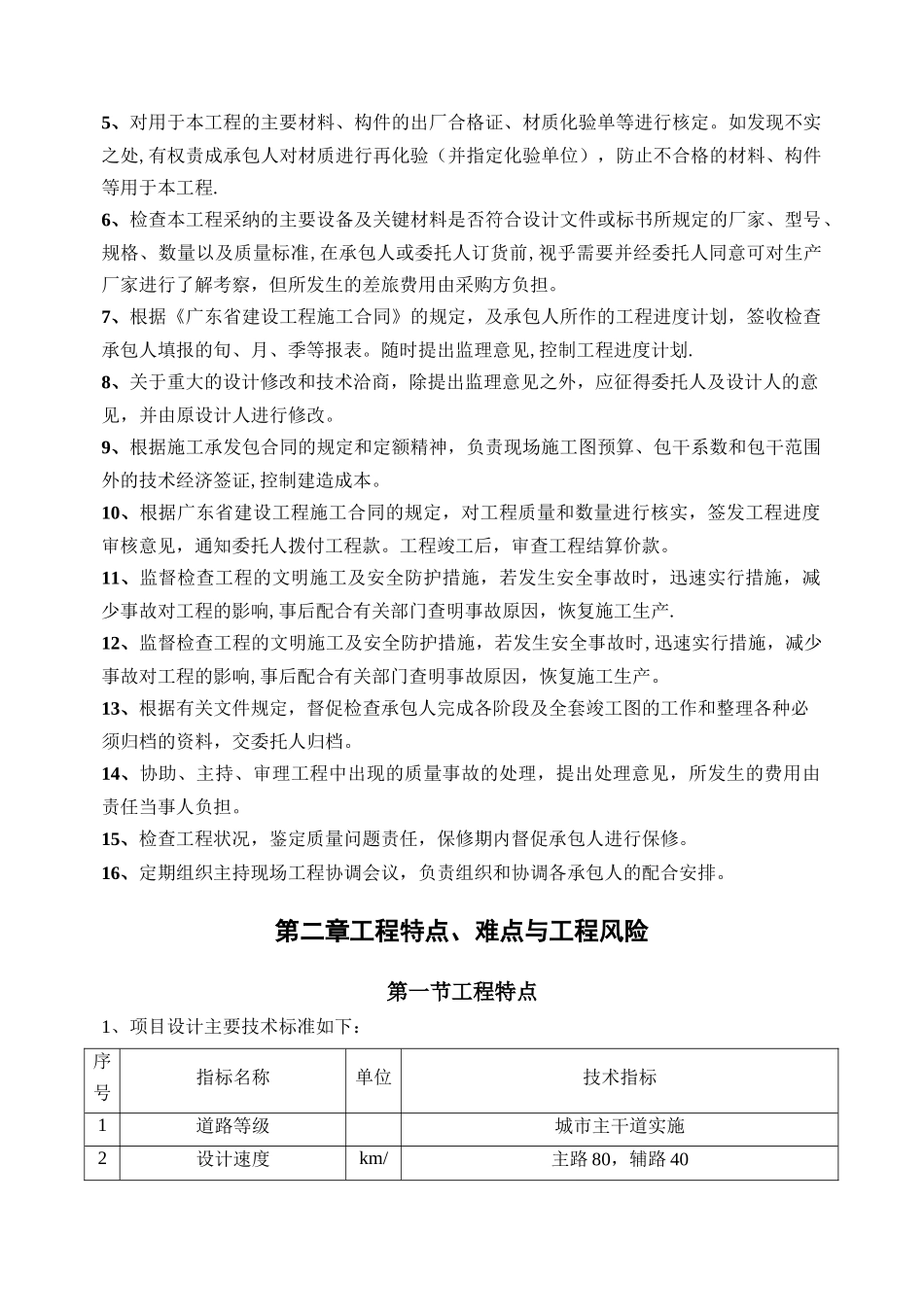 某市政工程监理大纲_第3页