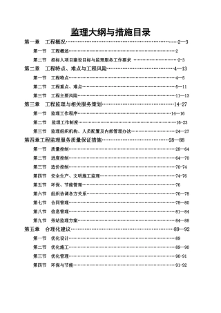 某市政工程监理大纲