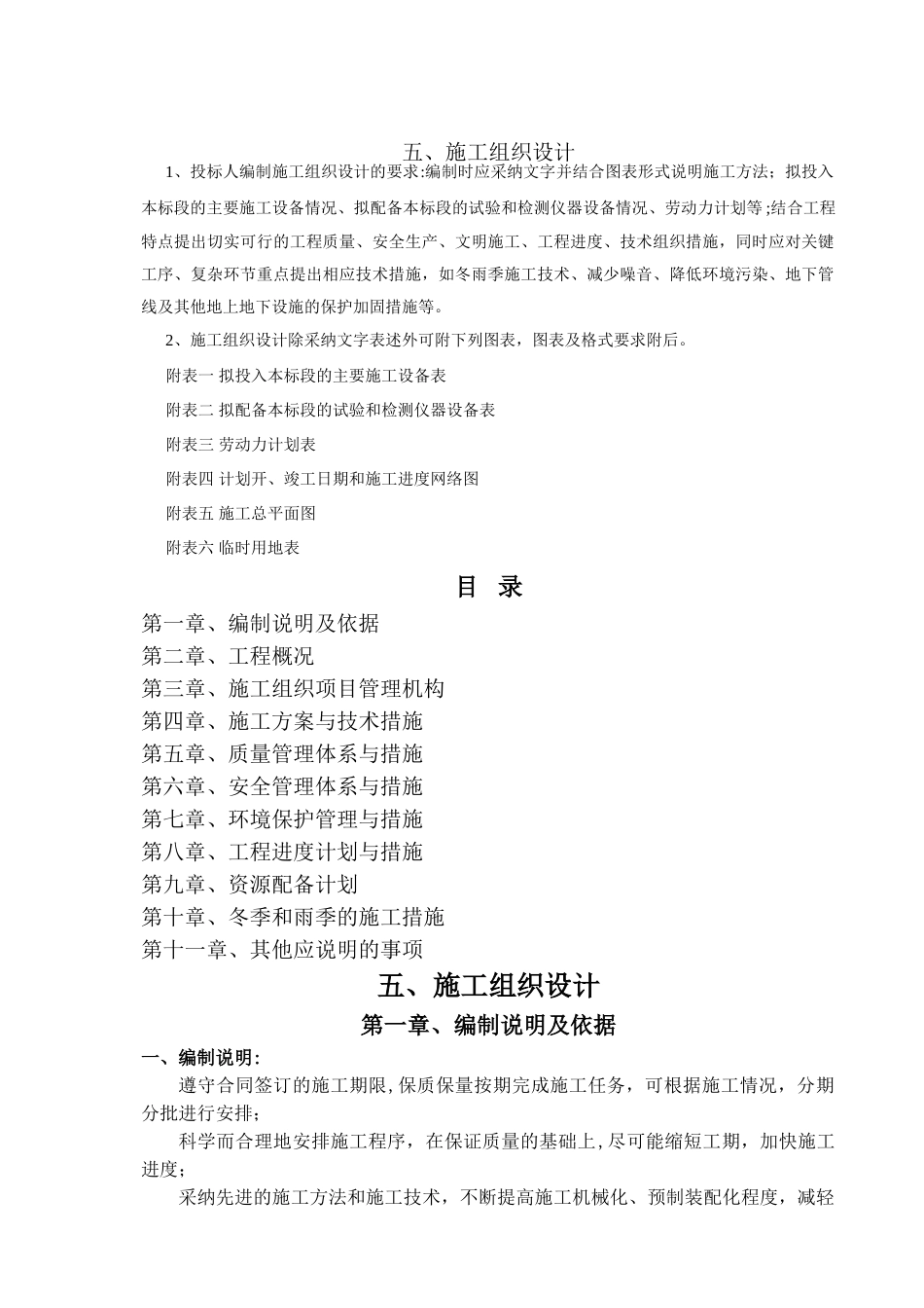 某市政工程给排水及污水处理施工方案_第1页