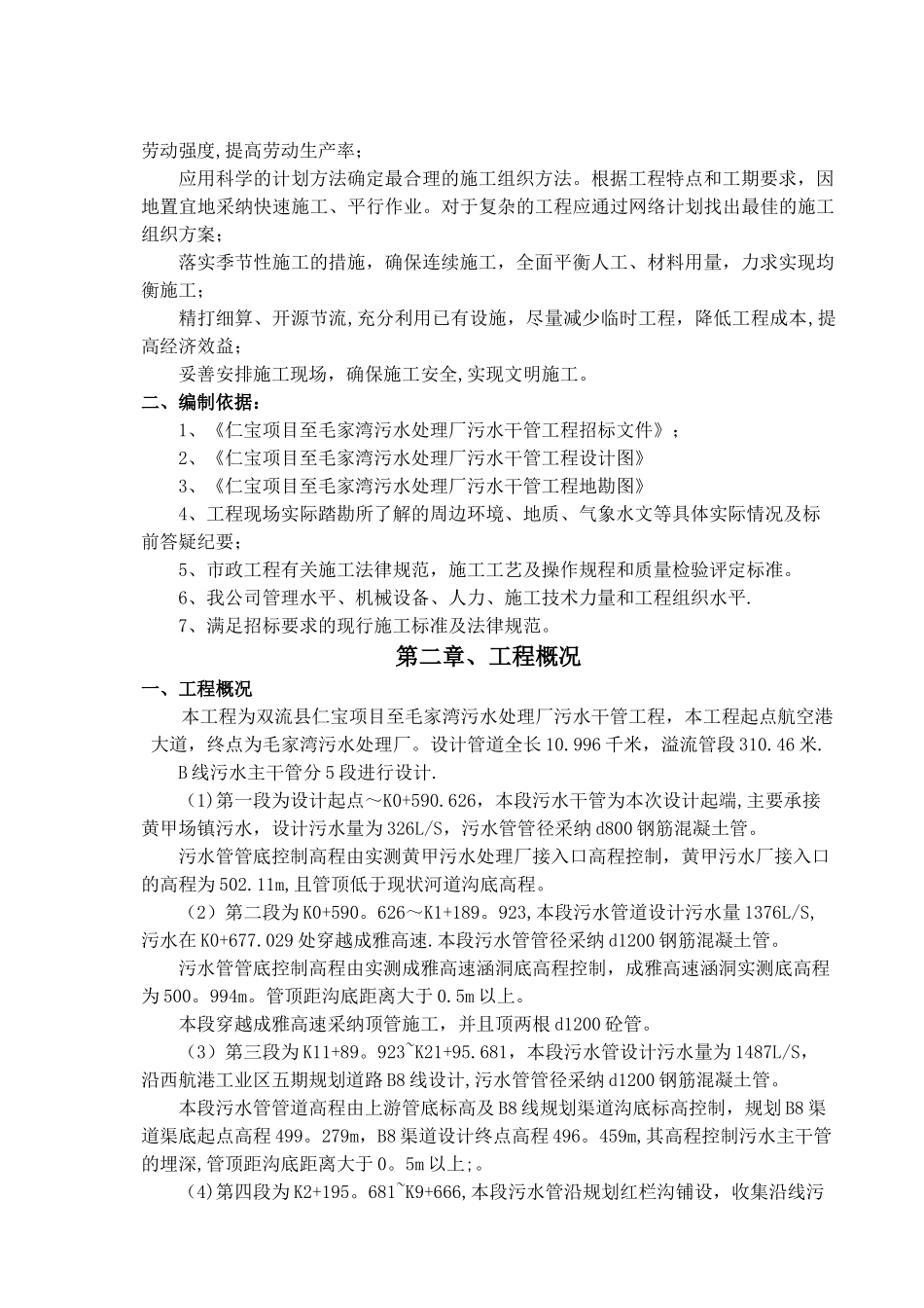 某市政工程给排水及污水处理施工方案_第2页