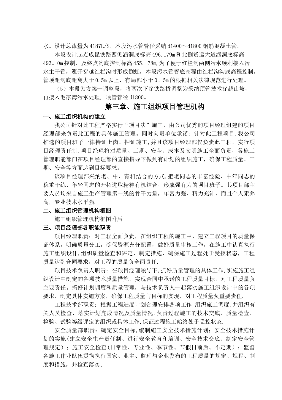 某市政工程给排水及污水处理施工方案_第3页