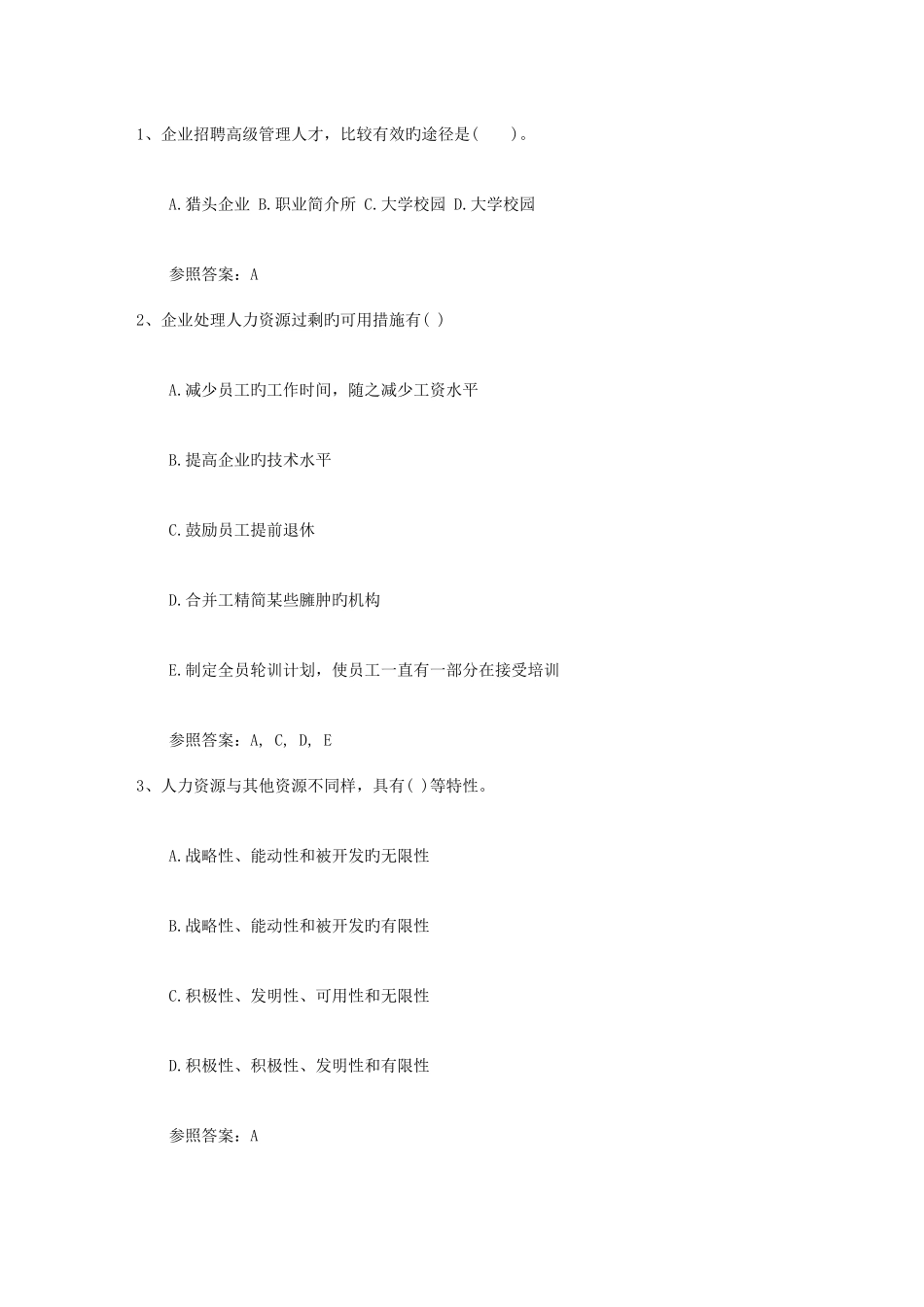 2025年上半年人力资源师考试时间试题及答案_第1页