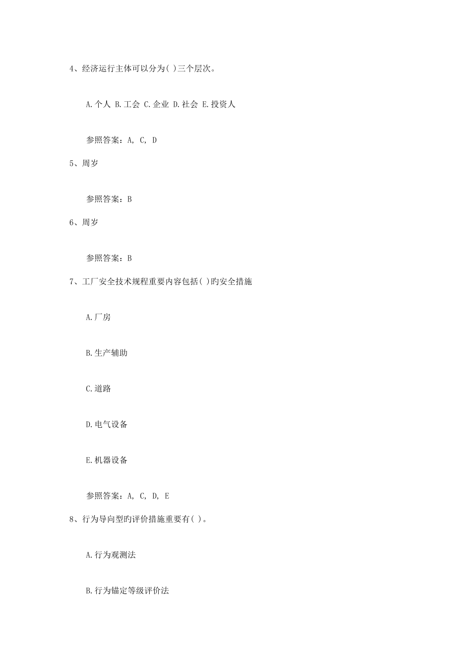 2025年上半年人力资源师考试时间试题及答案_第2页