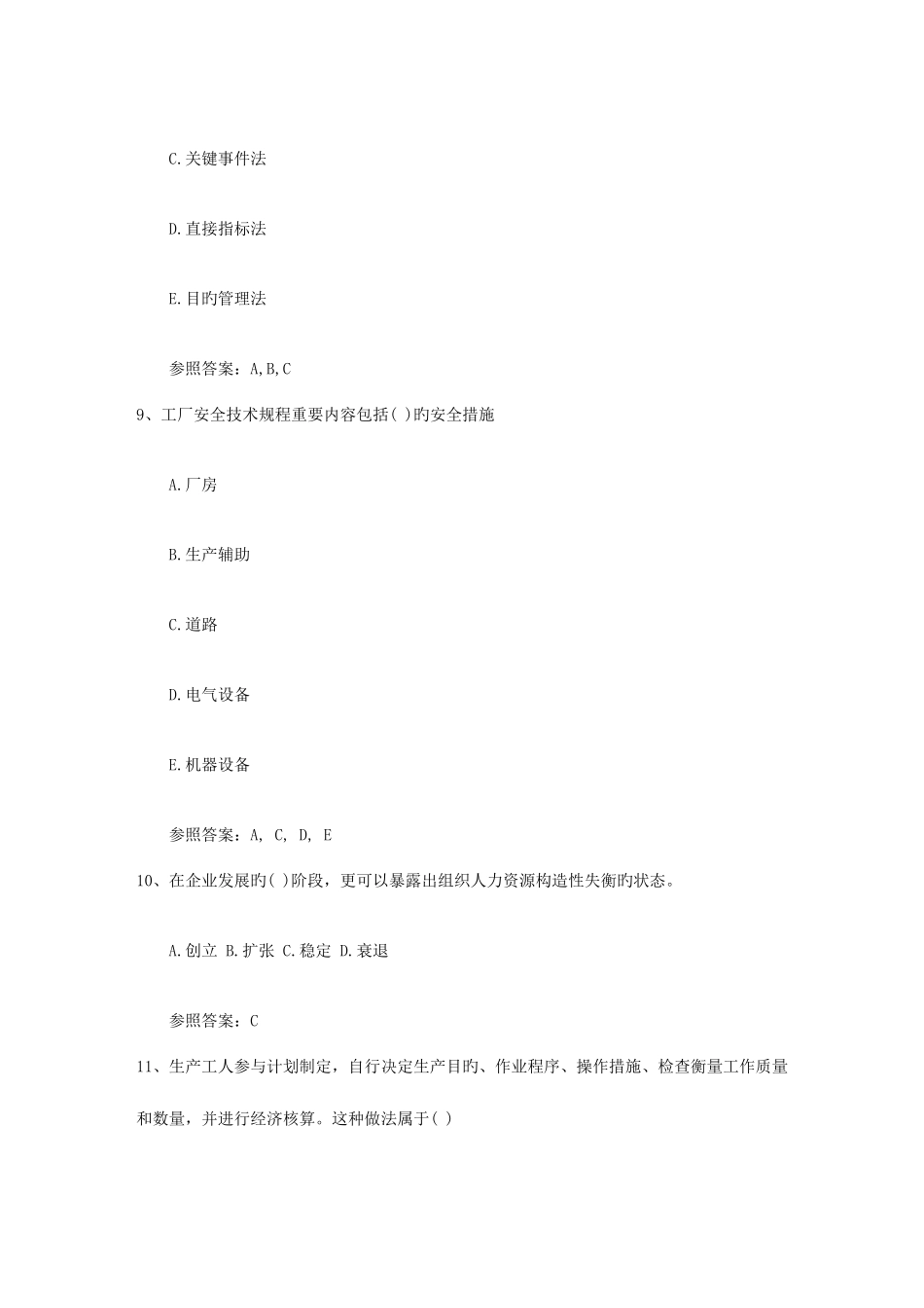 2025年上半年人力资源师考试时间试题及答案_第3页