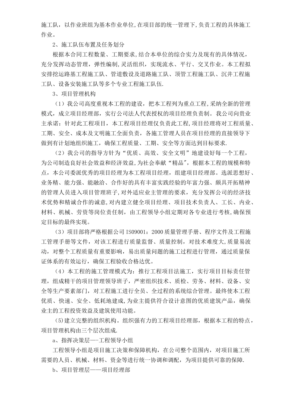 某市政工程污水管网施工组织设计_第3页