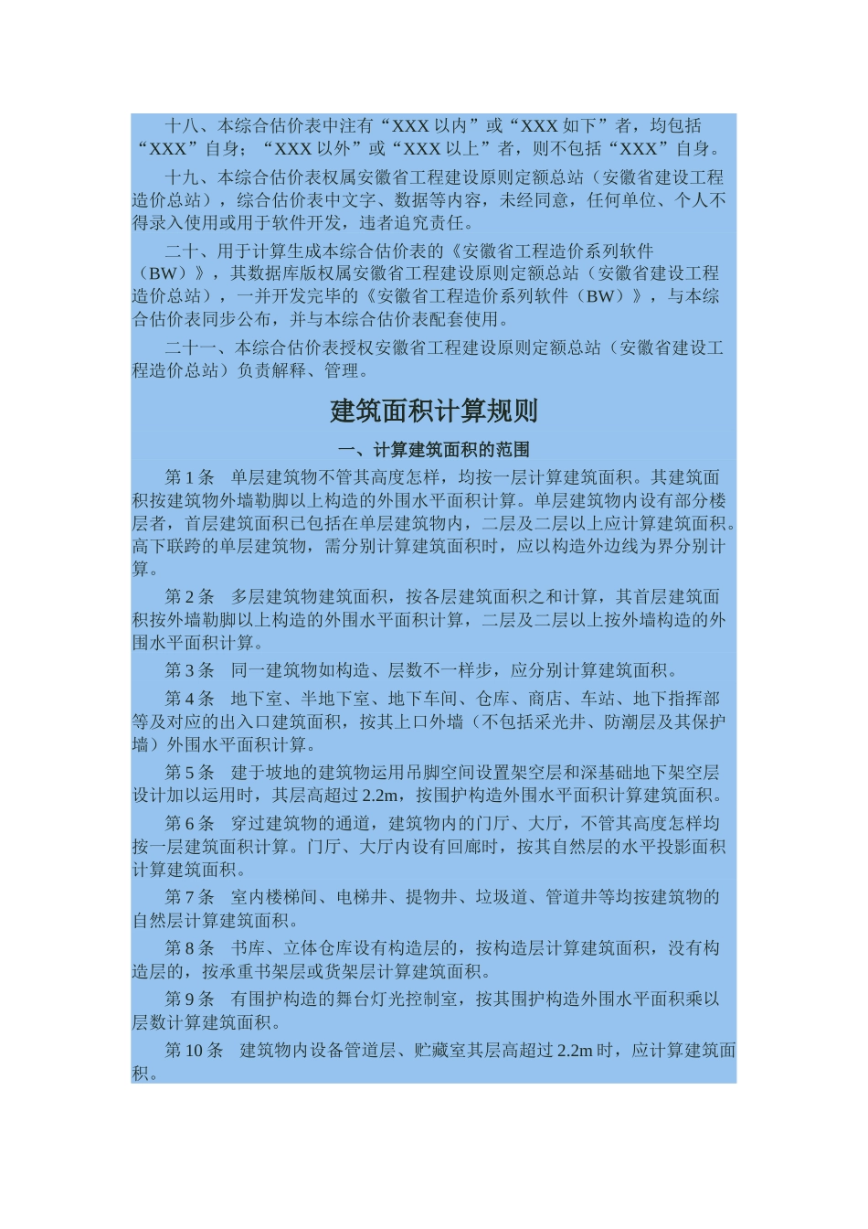 2025年《全国统一建筑工程基础定额安徽省综合估价表》_第3页