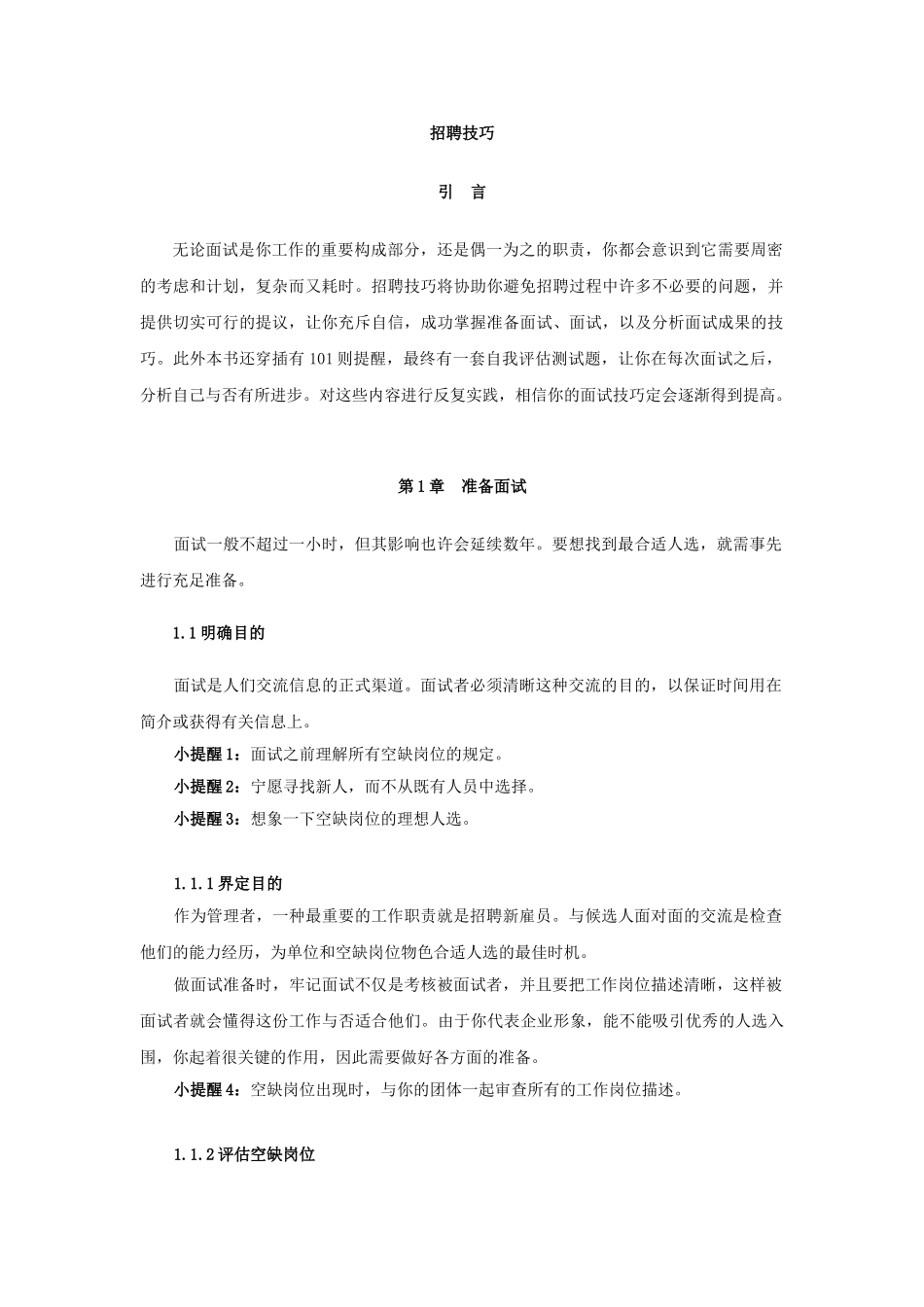 2025年关于招聘面试的技巧_第2页