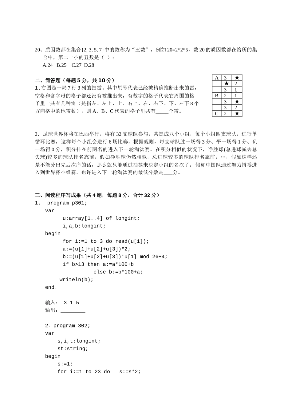 2025年东莞小学生计算机程序设计活动镇区选拔赛笔试题_第3页