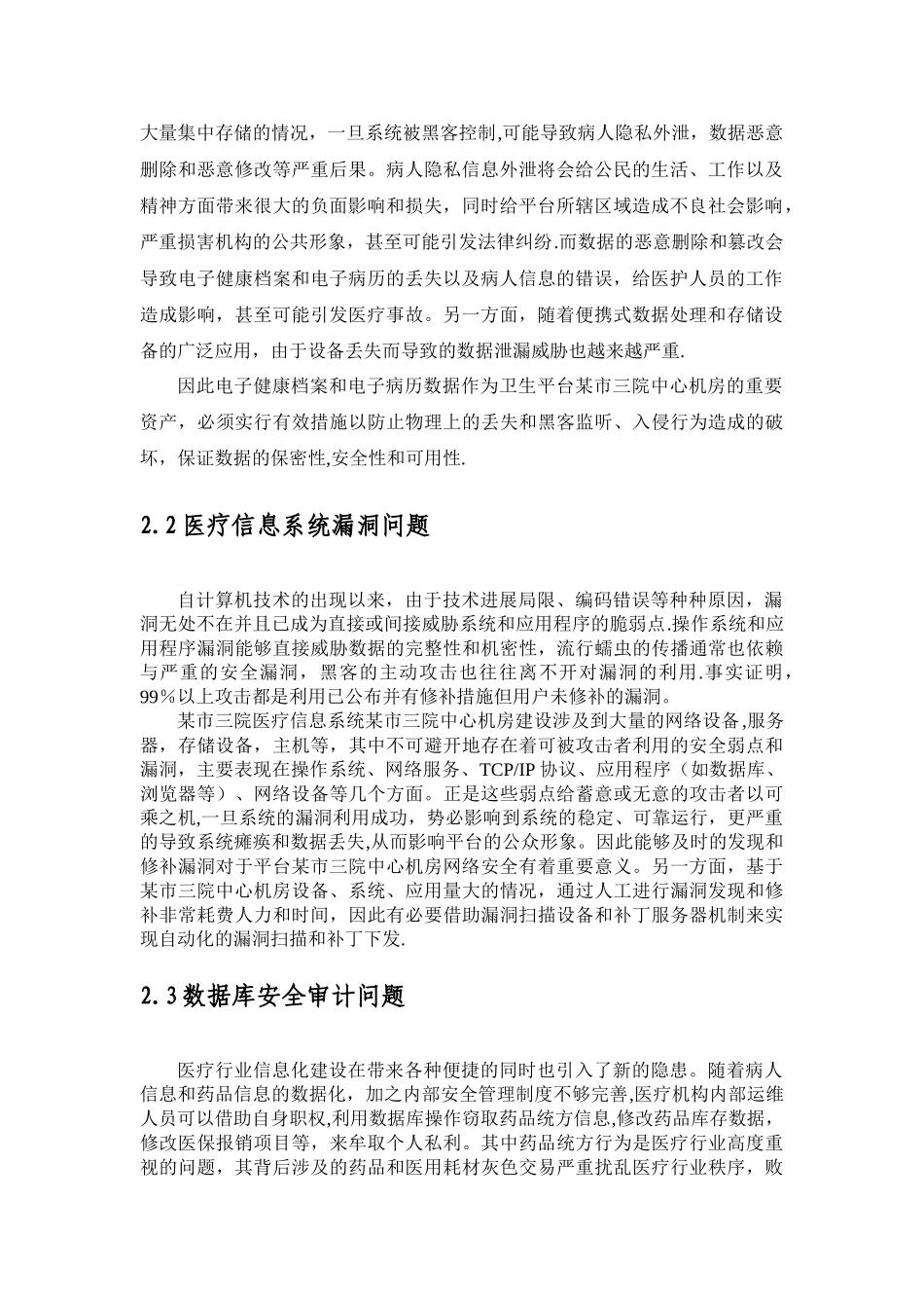 某市医院三级等保建设方案_第3页