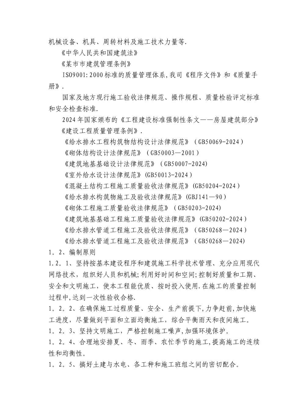 某市政供水管网工程施工组织设计_第2页