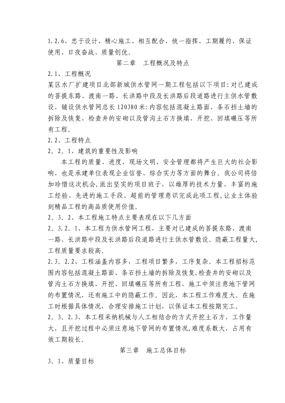 某市政供水管网工程施工组织设计_第3页